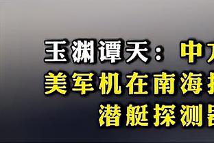 阿玛德全场数据：1粒绝杀球，1张红牌，传球成功率100%